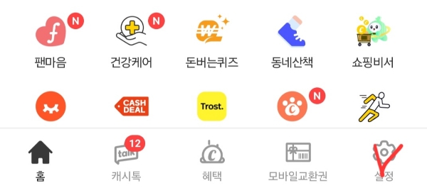 캐쉬워크 설정