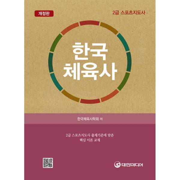 한국체육사 이미지