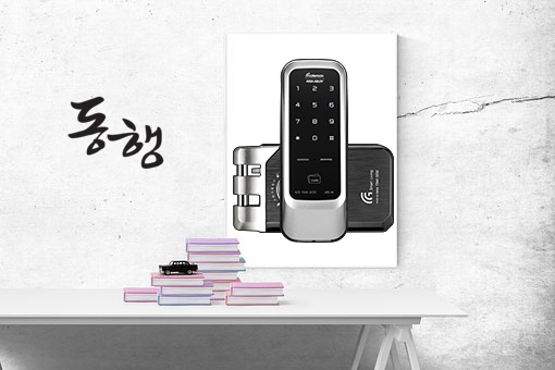  안산부곡동현관번호키 특색있다~