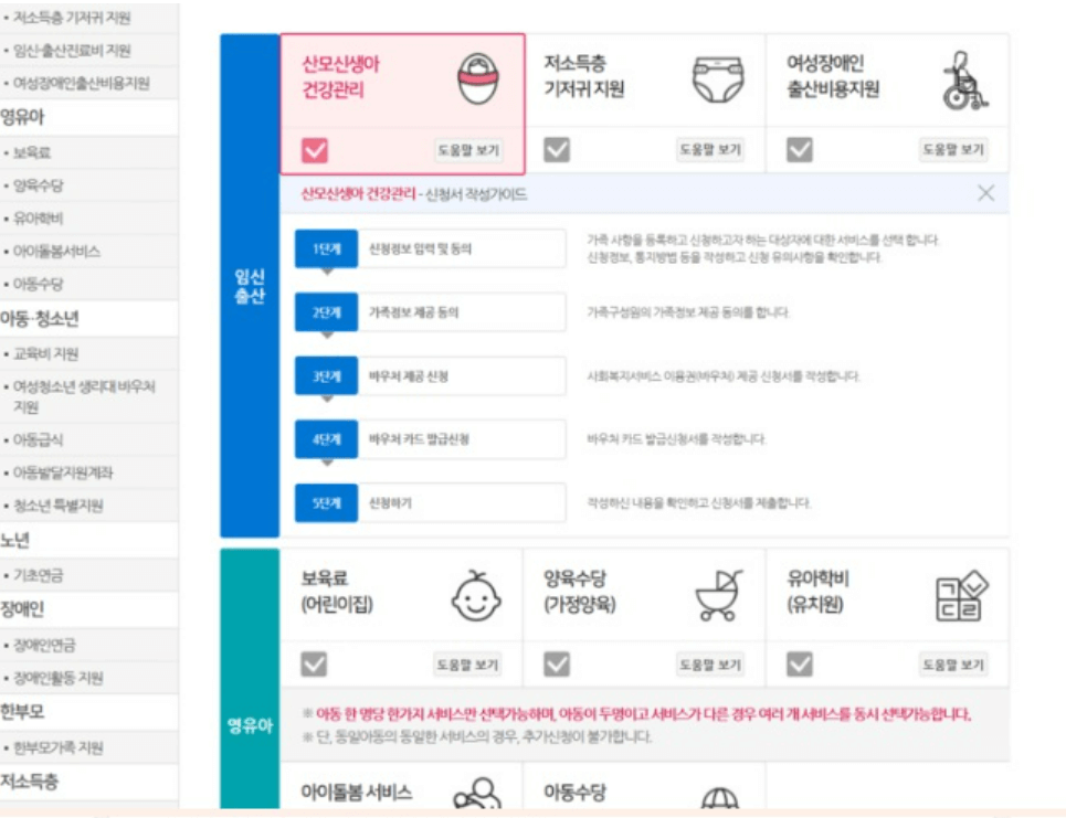 산후도우미 아이돌봄 정부지원 서비스 신청하기