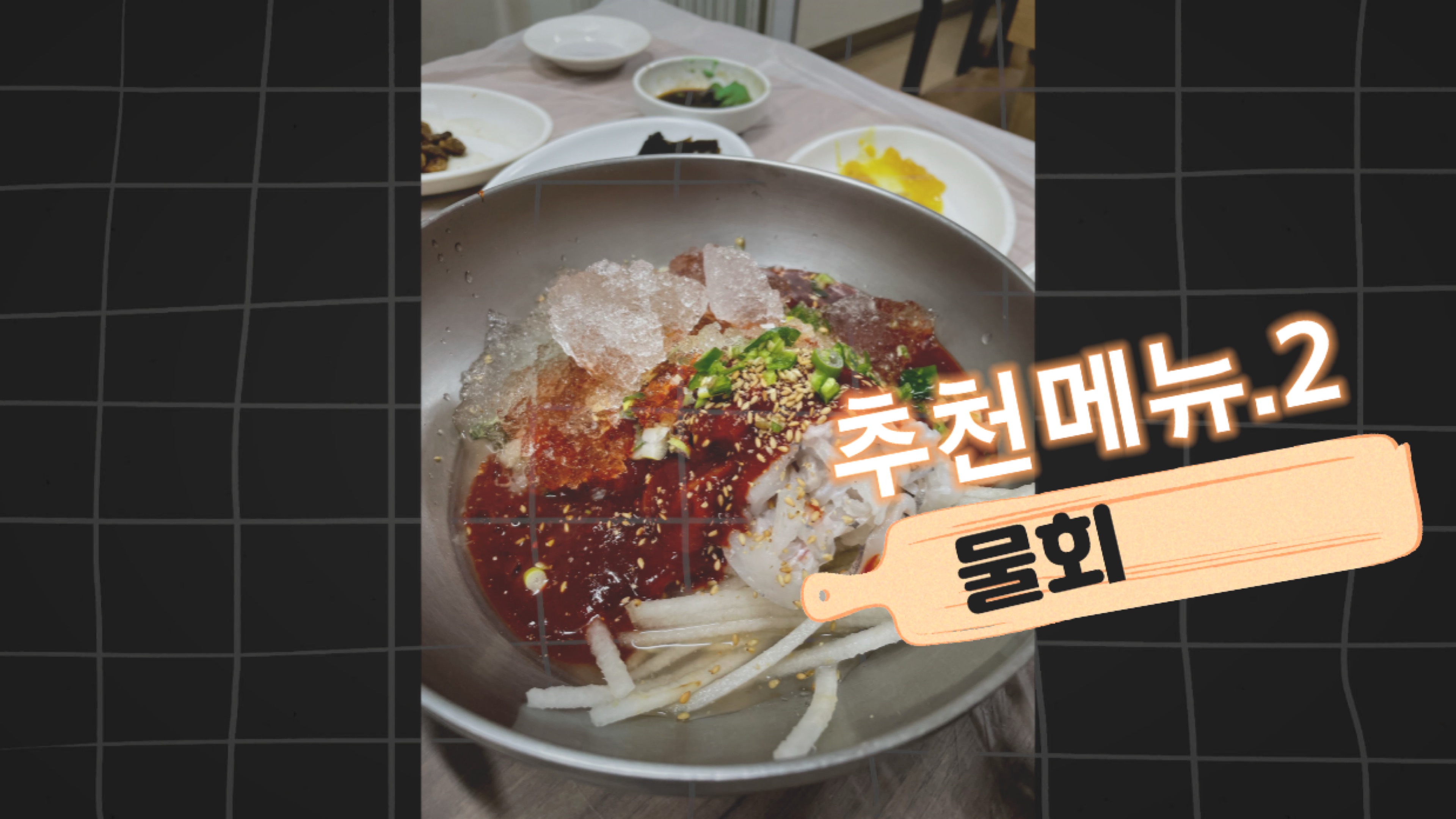 정자횟집 이미지