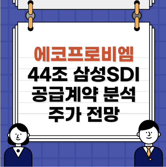 에코프로비엠 주가 전망