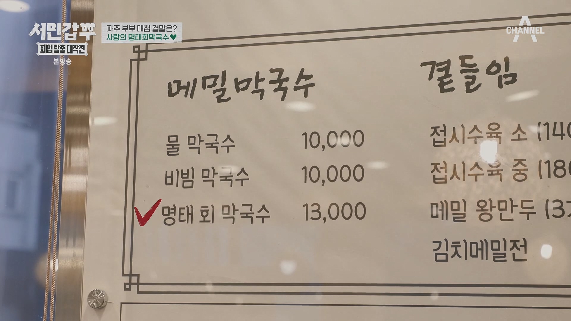 서민갑부 폐업 탈출 대작전.E34.240406p.H264-F1RST.mp4_20240407_170346.228.jpg