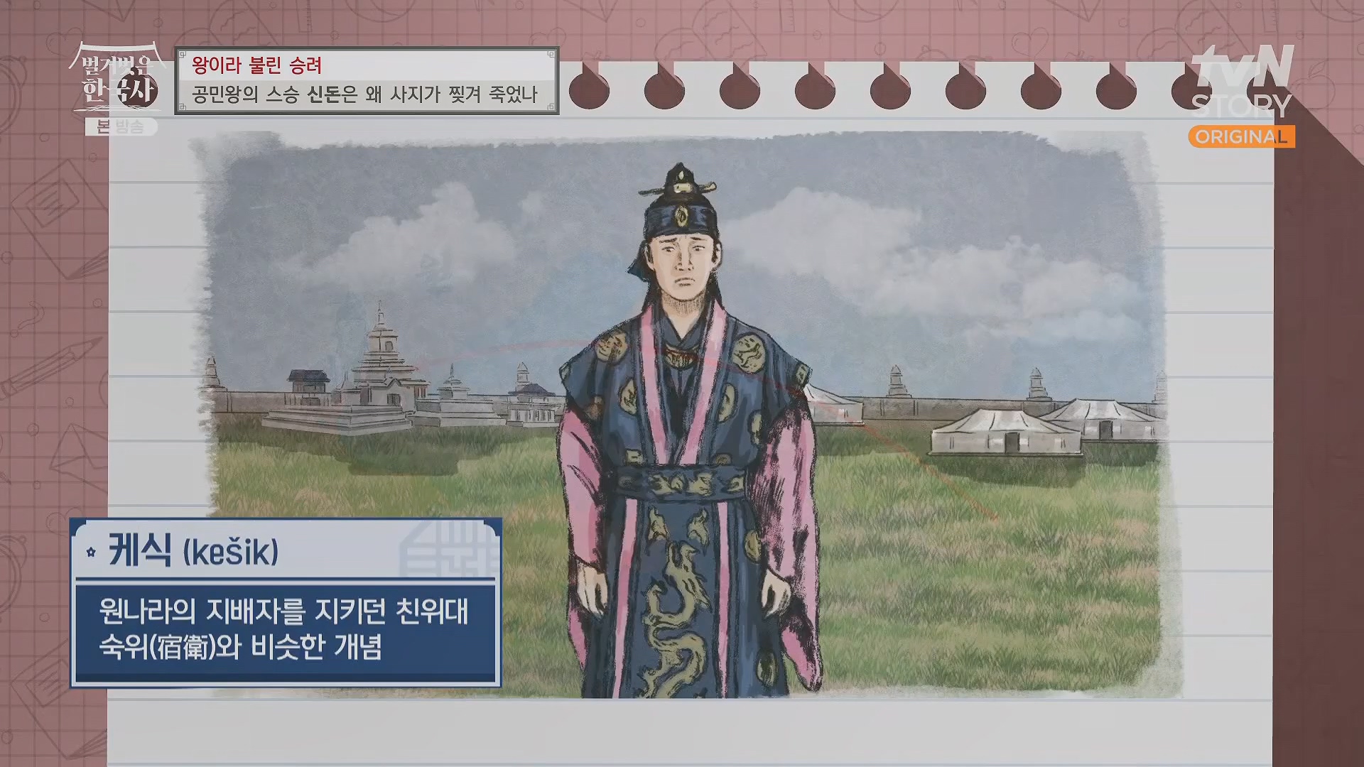 벌거벗은 한국사.공민왕.E83.231122p.H264-F1RST.mp4_20240608_161238.366.jpg