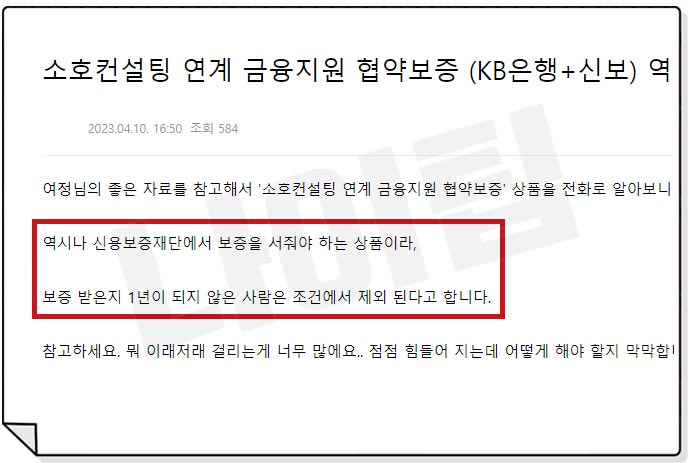 KB국민은행 소호컨설팅 신용보증재단 후기
