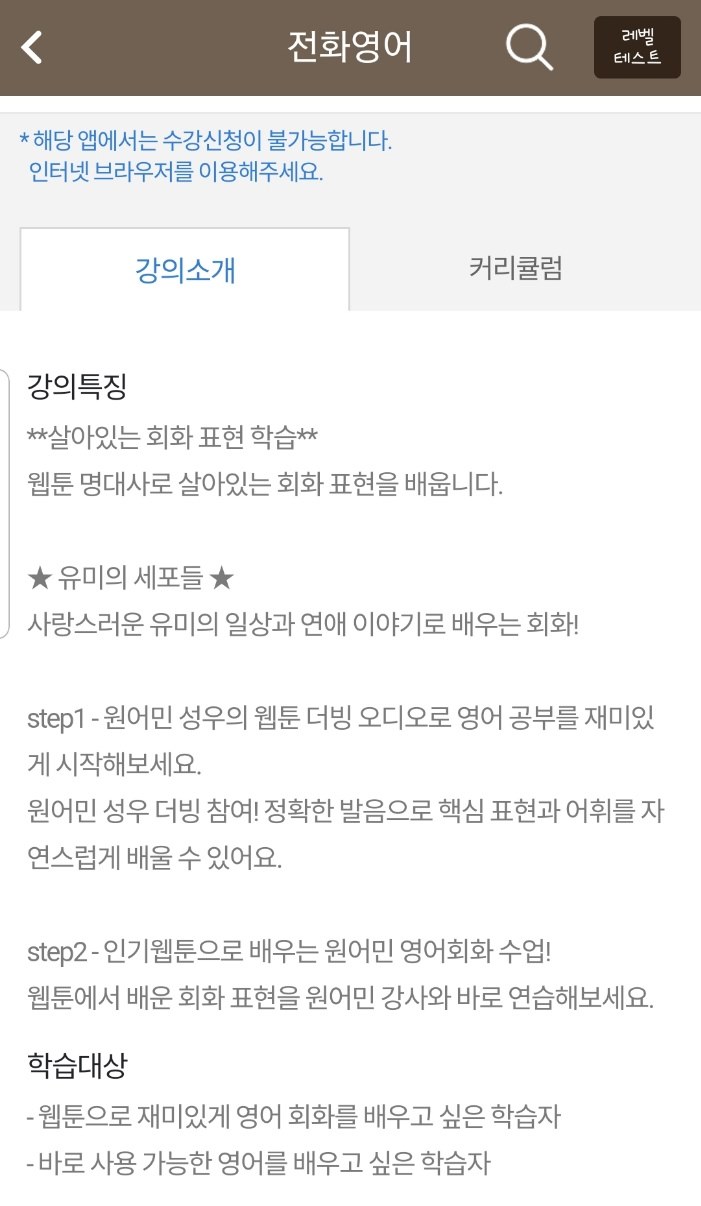  웹툰으로 하는 전화 영어 YBM날톡 리얼 후기입니다.