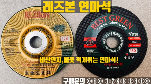 레즈본 6T막돌, 3T연마석 판매합니다