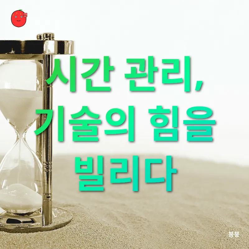 시간 관리_3