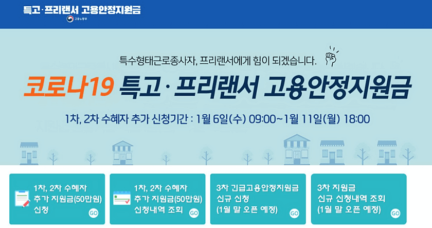 3차 재난지원금 신청 오류 원인..."사칭 스미싱 조심해야"