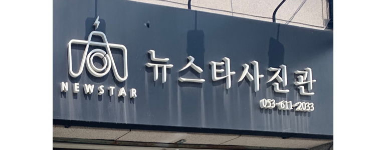 창녕군 여권사진