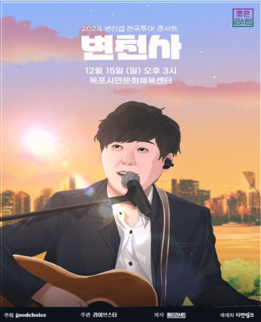 변진섭 콘서트