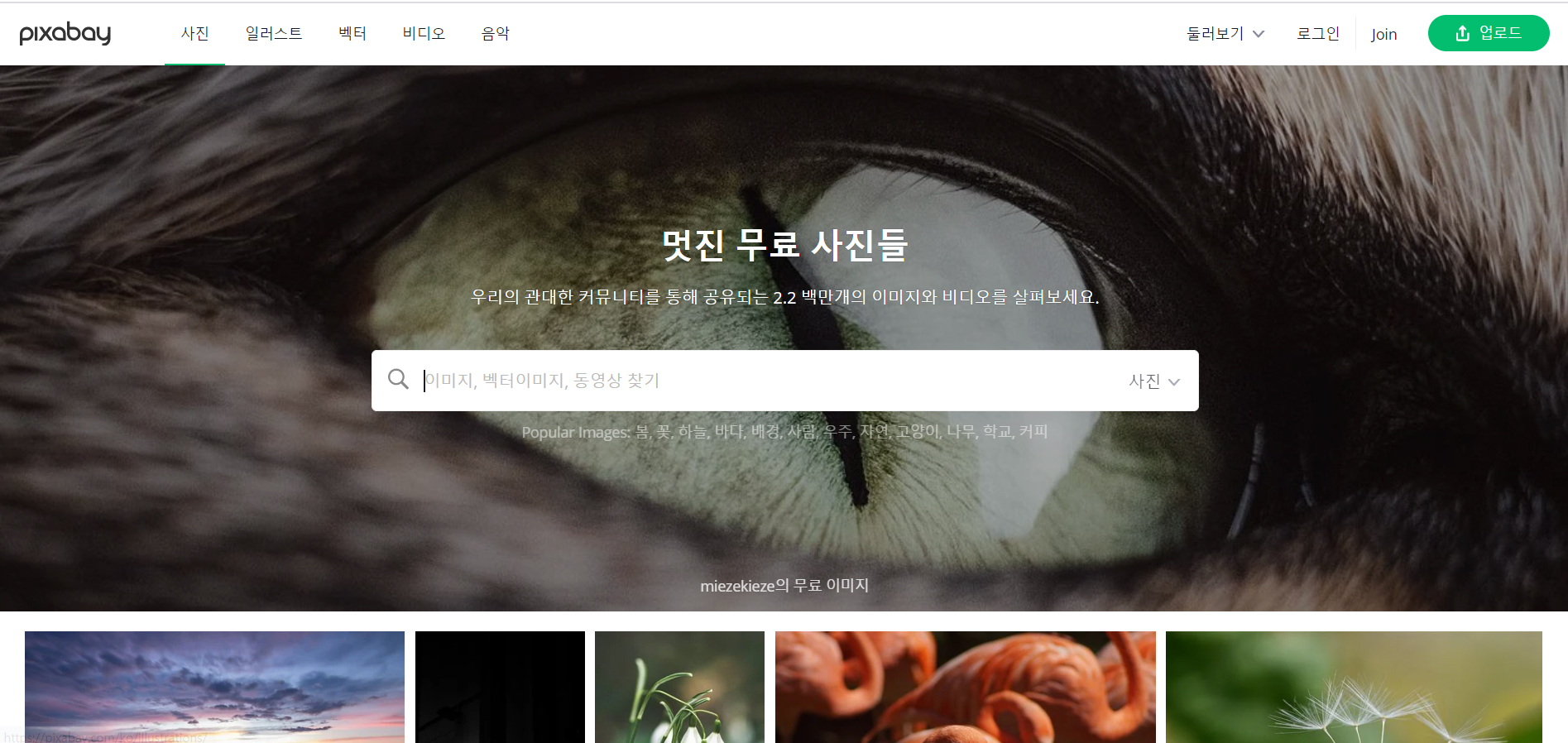  상업적 무료 이미지 다운로드 하는 사이트 추천해드려요