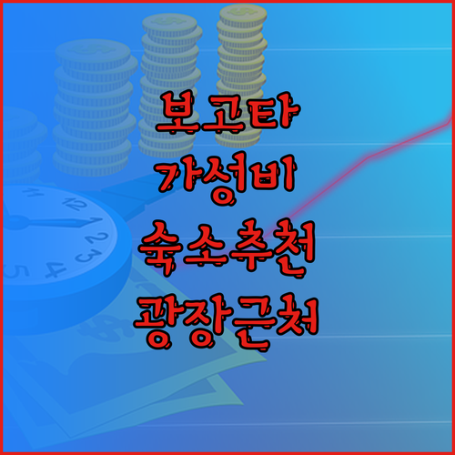 보고타 가성비 숙소 Top 5 볼리바