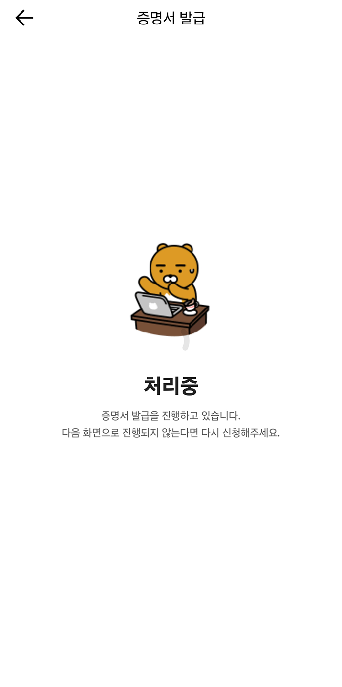 카카오뱅크 계좌 거래내역서 발급 방법12