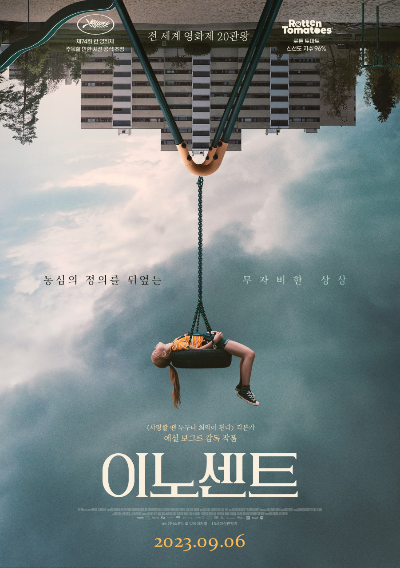 이노센트 개봉일 및 출연진은?