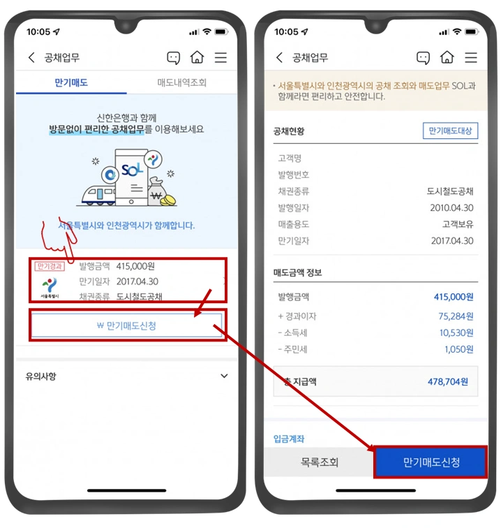 신한은행-앱-자동차-환급금-만기매도-사진