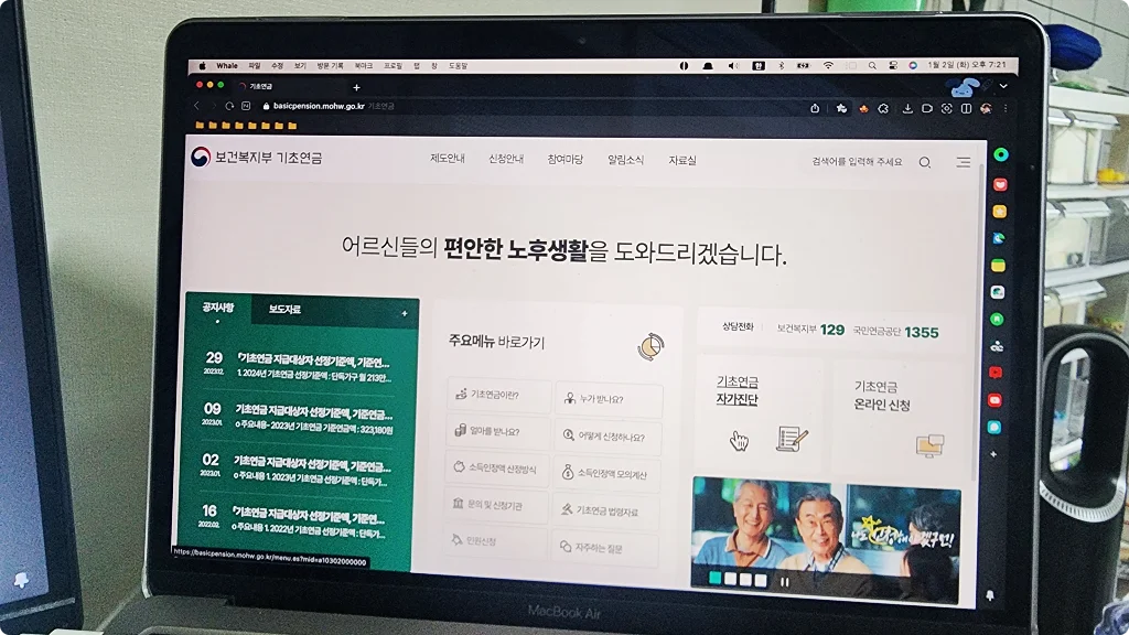  2024년 주목받는 기초연금 수급기준 및 신청방법 확인하기