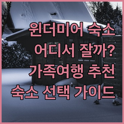 윈더미어 여행, 어디서 묵을까? 우드