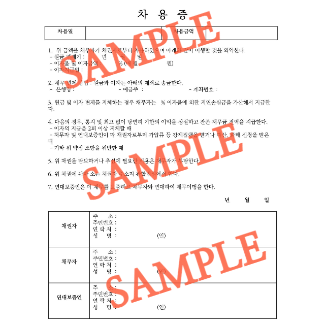 차용증 양식 다운로드