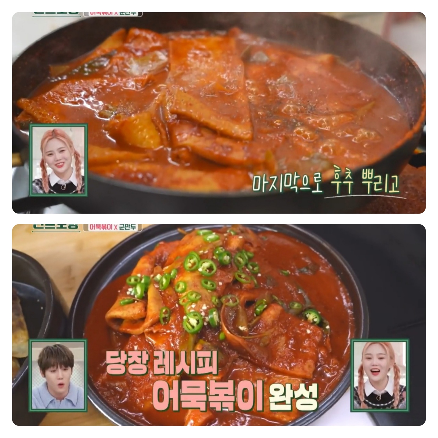 어묵볶이 만들기