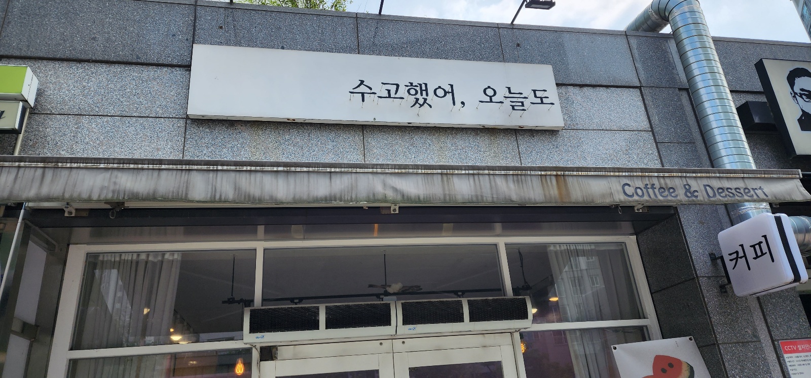  평택 영국식 크림도넛 수고했어 오늘도 디저트