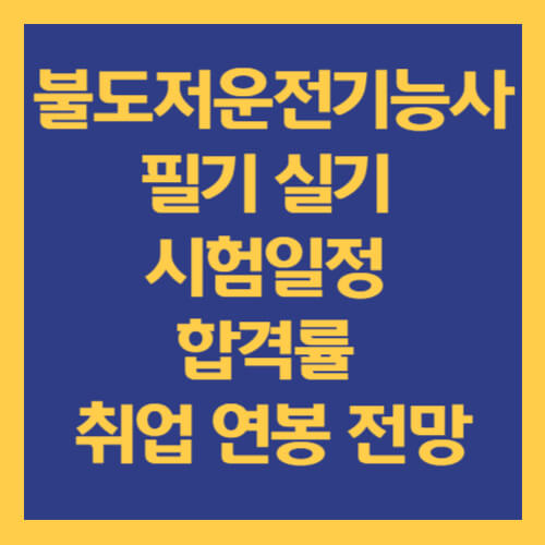 불도저운전기능사