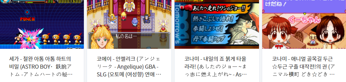  게임보이 어드벤스 (GBA) 전용 게임 8 타이틀 롬파일 다운로드 (2021.10.1)