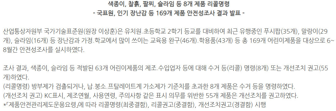  슬라임 회수 리콜 대상 목록 (환불) 리스트