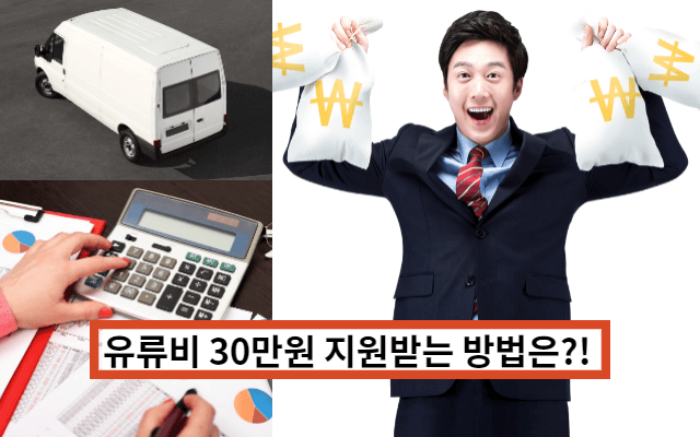  경차 유류세 환급 및 신청방법
