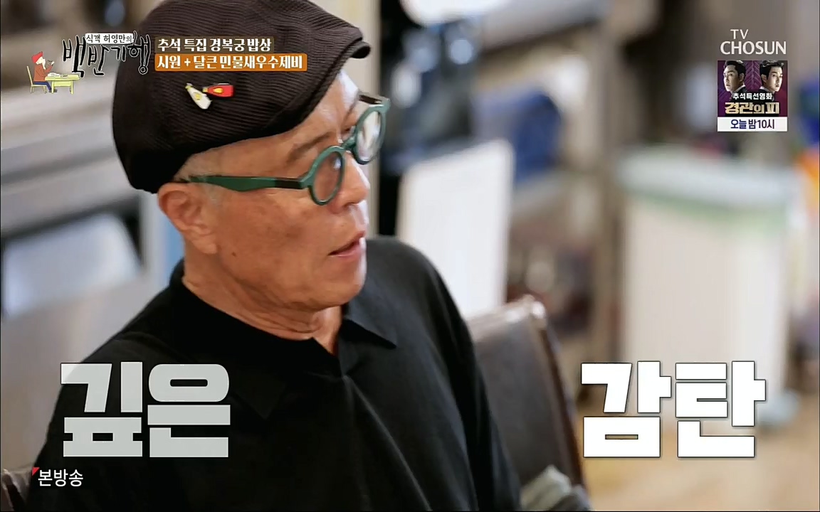 식객 허영만의 백반기행.E168.220910p.H264-F1RST.mp4_20220910_190143.886.jpg