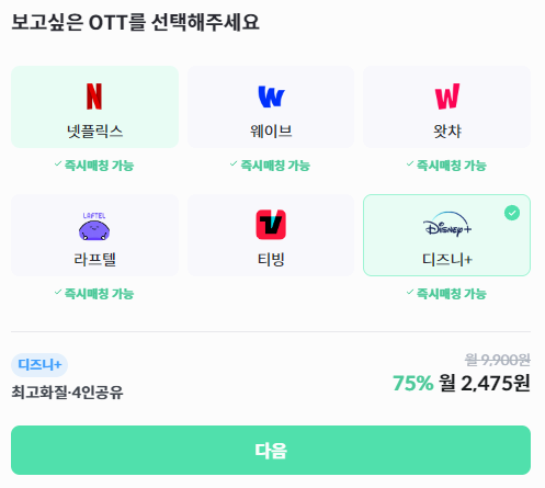 디즈니 플러스 가격 73% 할인 사이트 pickle+ 사진