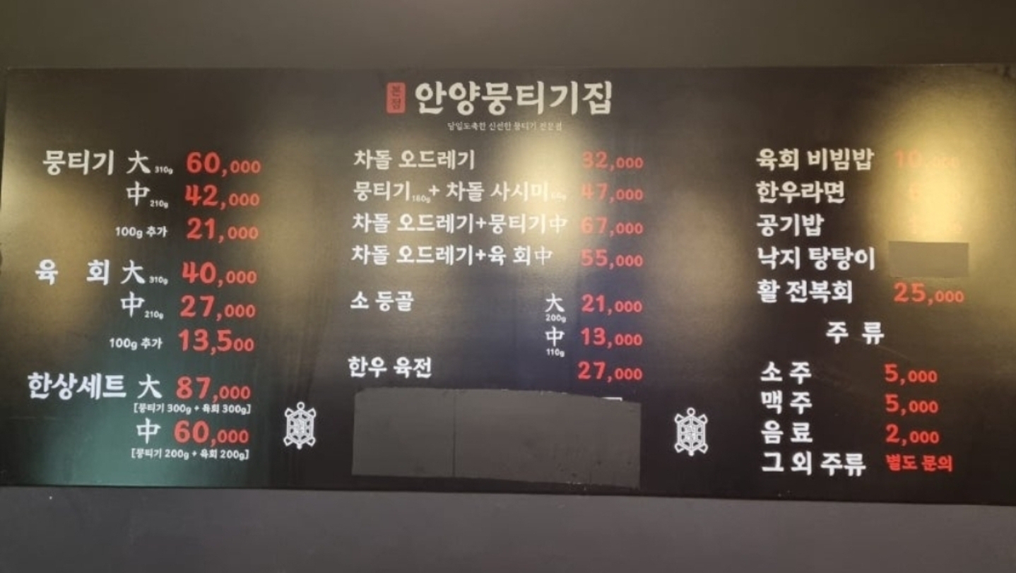 안양뭉티기집 이미지
