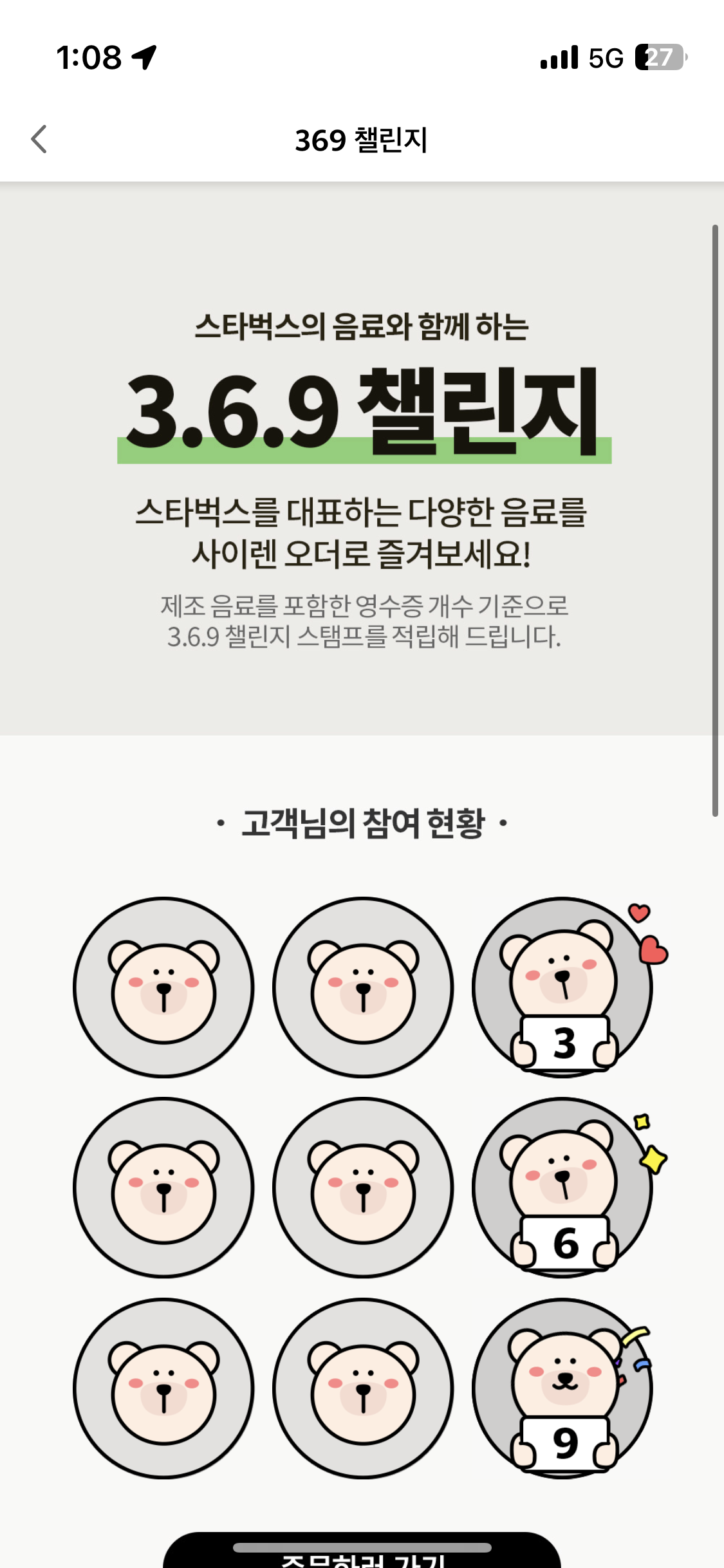  2024 스타벅스 프리퀀시 이벤트 공개 및 스타벅스 369챌린지 완성 스타벅스 더블 플래너 이벤트 스타벅스 캘린더 스타벅스 라미