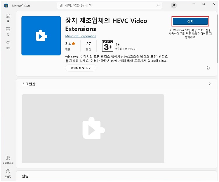 HEVC-Video-Extensions-자세한-내용