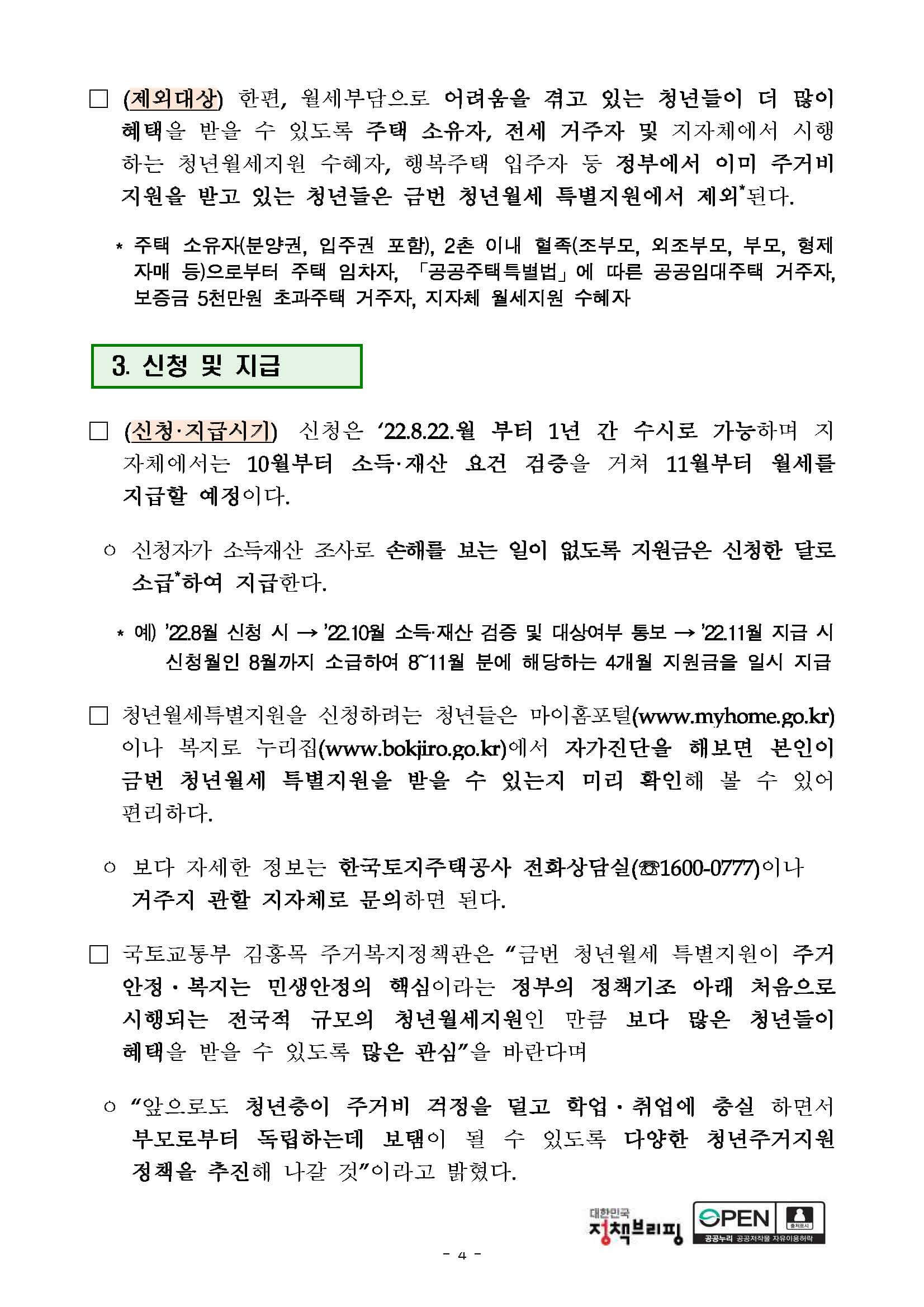 청년 월세 관련 보도자료4