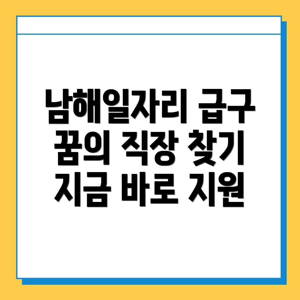 남해군 일자리