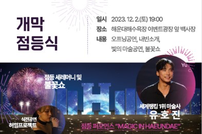 부산 해운대 빛축제 기본정보 프로그램 주차장 정보