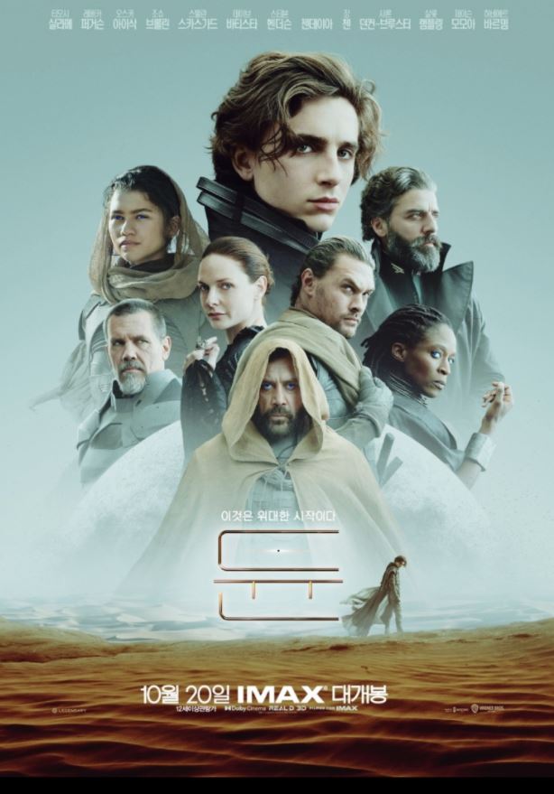 영화 "듄" 미리보면 더 재미있는 세계관 줄거리 등장인물