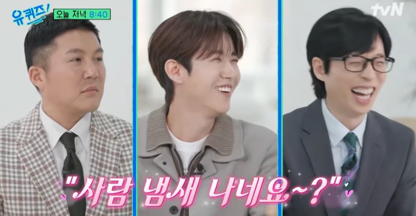 유퀴즈 광희