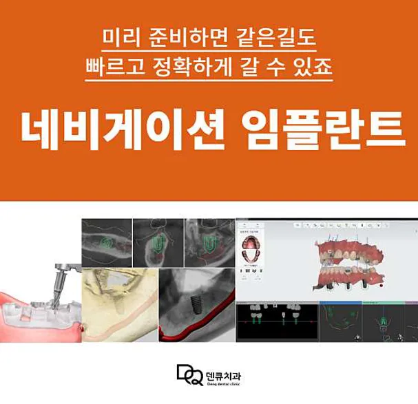 덴큐치과의원