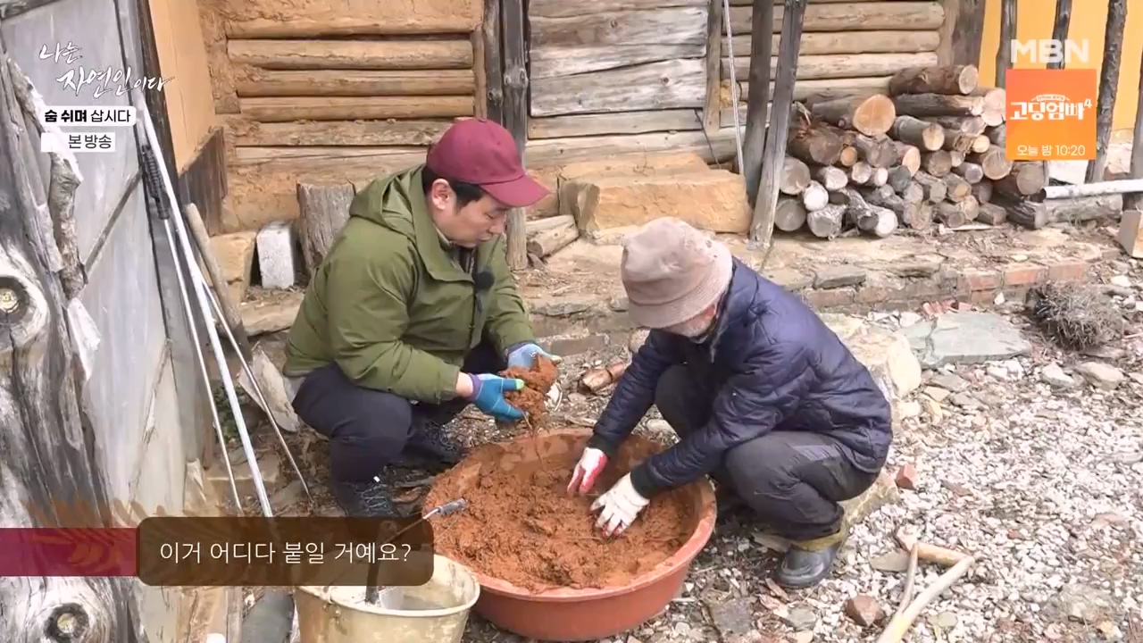 나는 자연인이다.E596.240307p-NEXT.mp4_20240307_195655.835.jpg