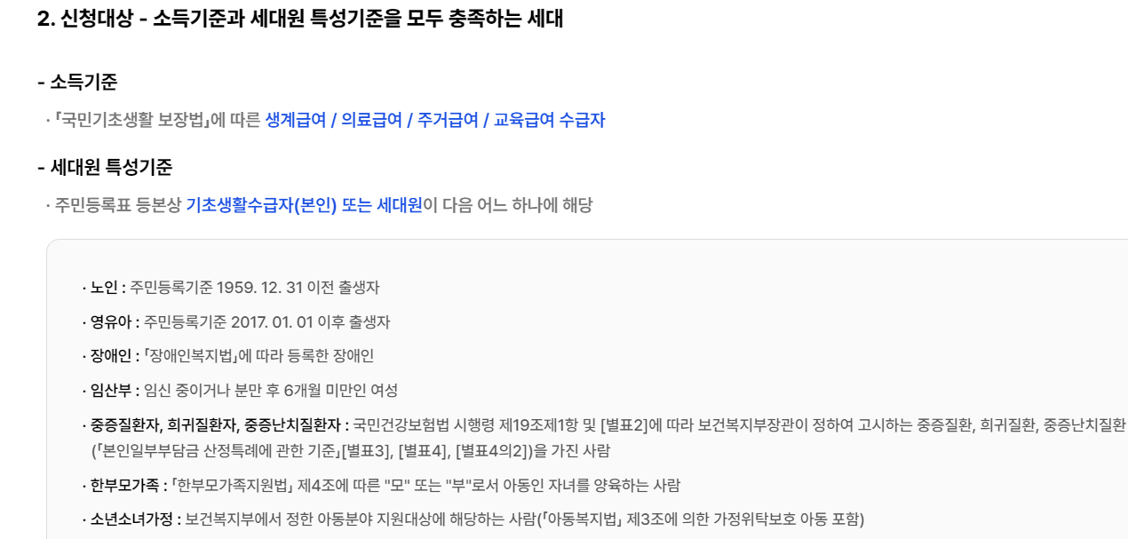 수급기준