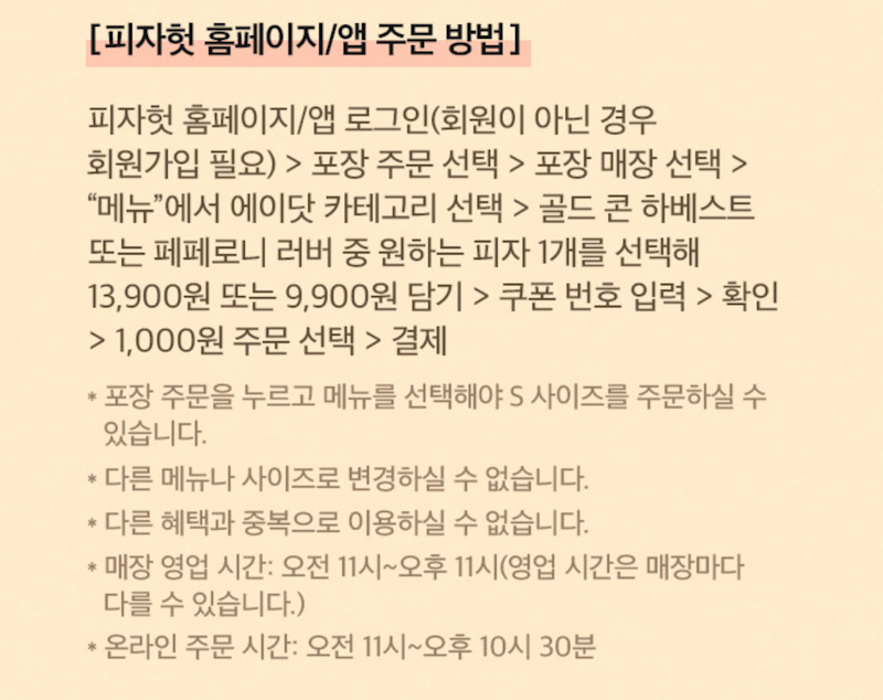 피자헛 주문 방법