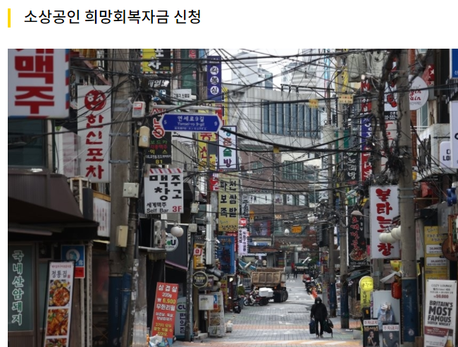  5차재난지원금 일인당 25만원 - 카톡으로신청 면세사업자 개인택시 법인택시 모두 신청 받기-희망회복자금2천만원신청