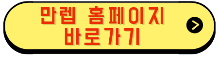 만렙 홈페이지