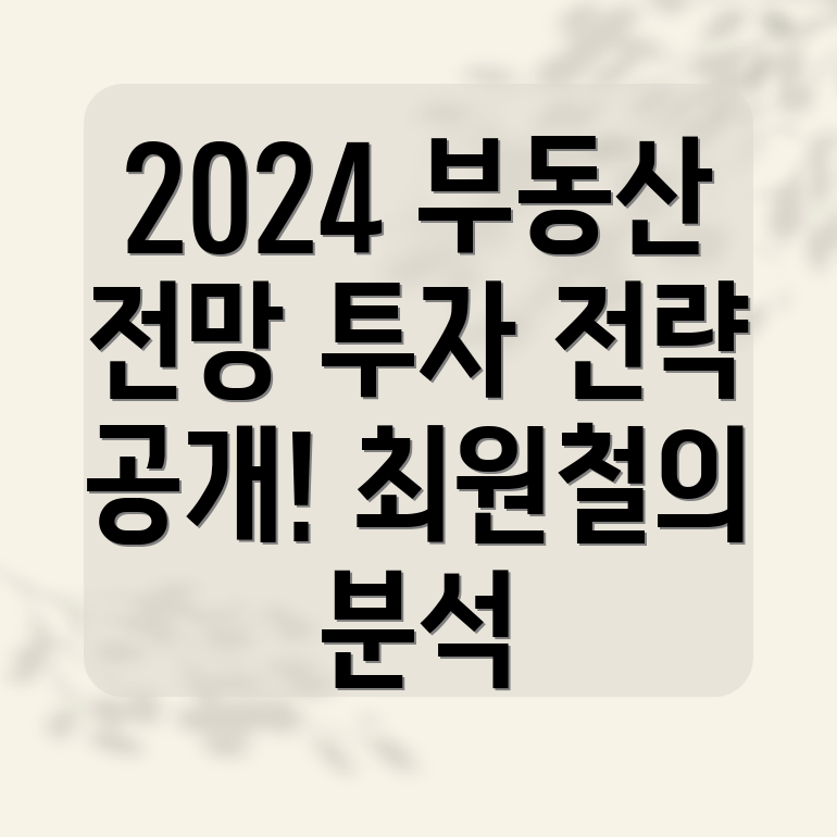 부동산 시장 전망