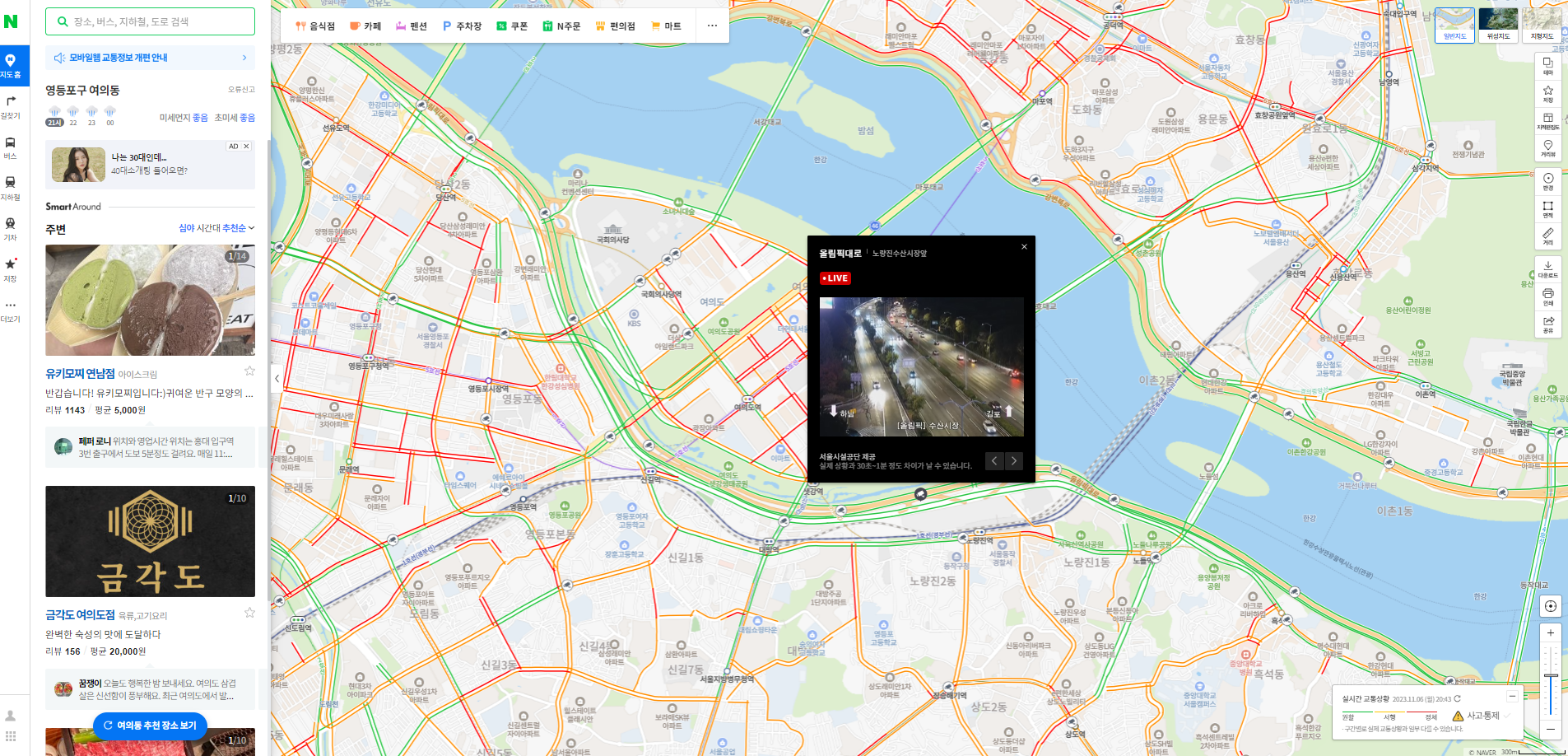 실시간 고속도로 교통 상황 정보 네이버 실시간 도로교통 정보