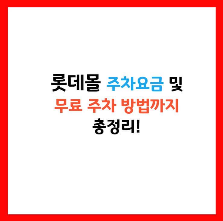 롯데몰