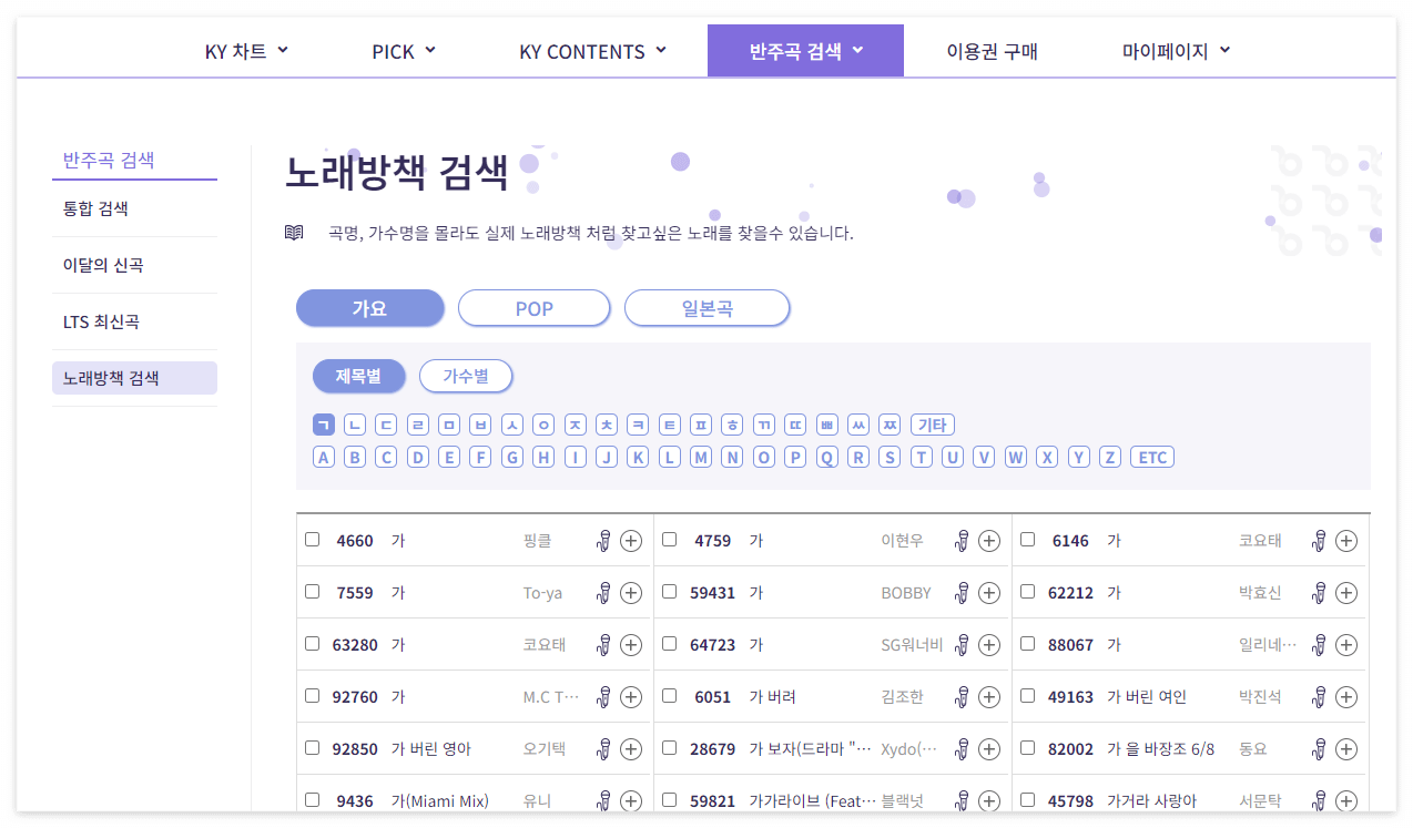 금영노래방_노래번호찾기