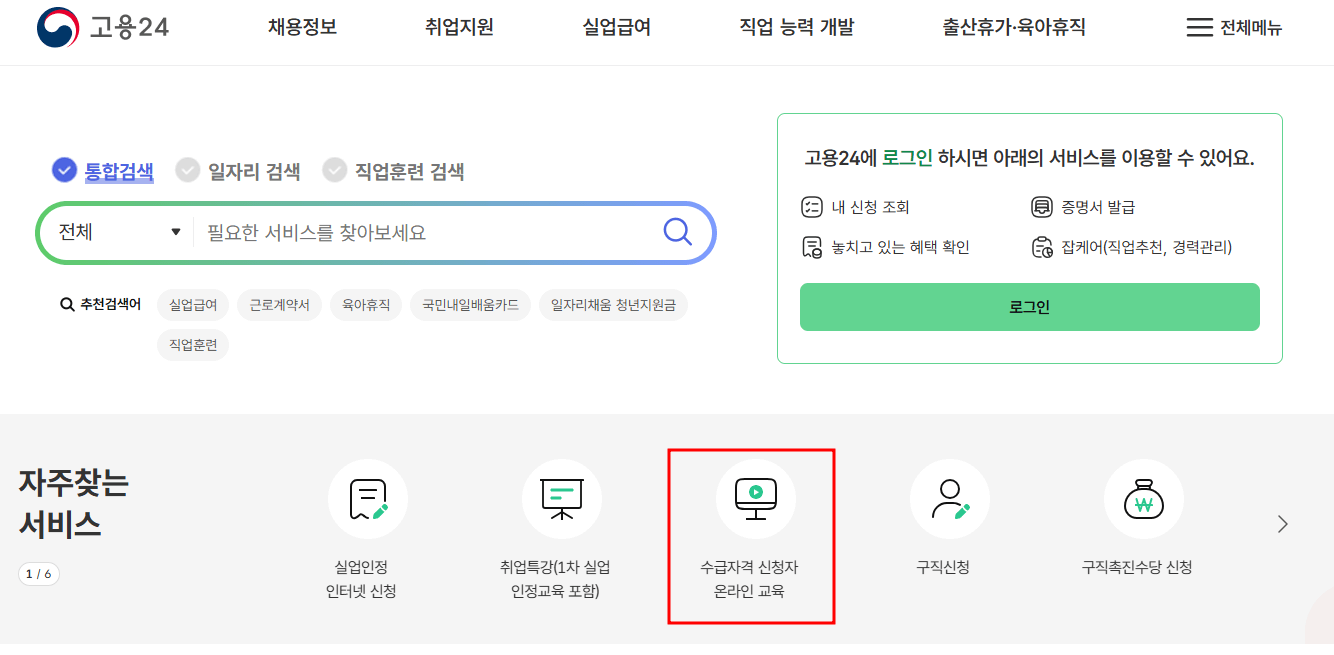 실업급여 수급자격 조건 실업급여 계산 신청방법